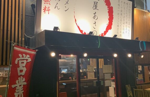 北名古屋市ゲキうまラーメン麵屋あさの